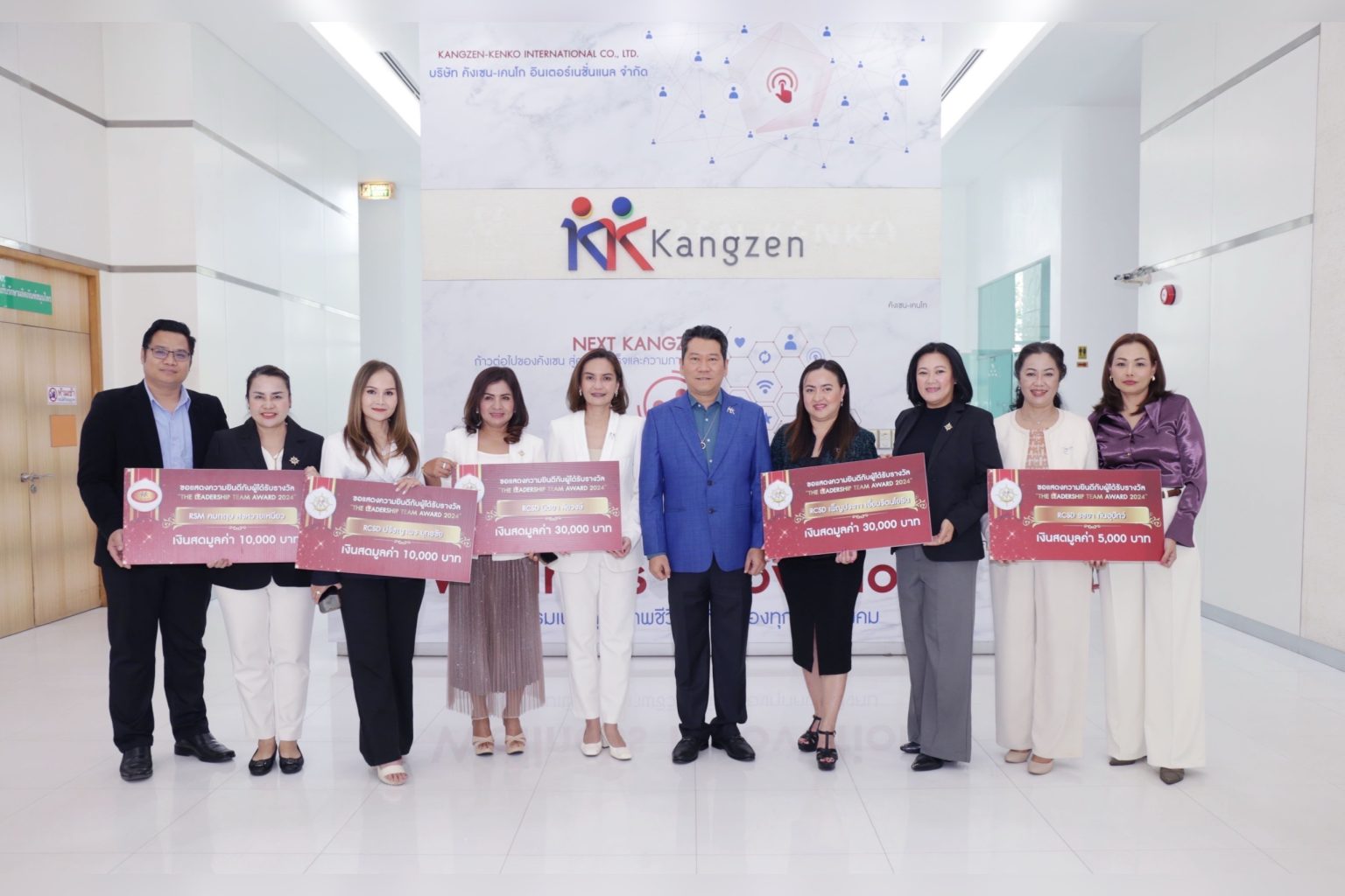 คังเซน-เคนโก มอบรางวัลแคมเปญ The Leadership Team Award 2024 (Season2)