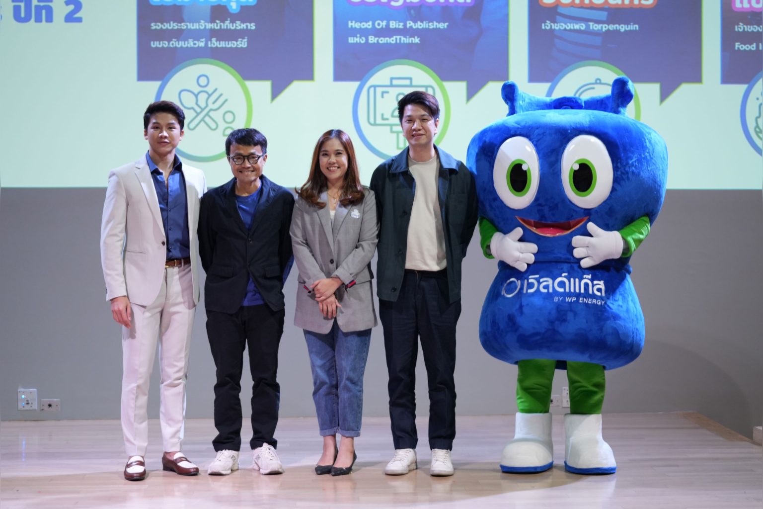 WP Energy อัปเดตเทรนด์ในโลกยุคคอนเทนต์ ผ่านงานสัมมนา “เพื่อนคู่คิด ธุรกิจร้านอาหาร” ปีที่ 2