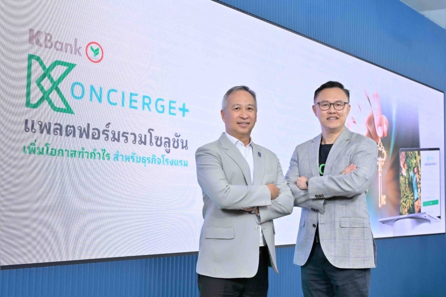 กสิกรไทยเปิดตัว KONCIERGE+ แพลตฟอร์มที่รวมโซลูชันเพื่อธุรกิจโรงแรม