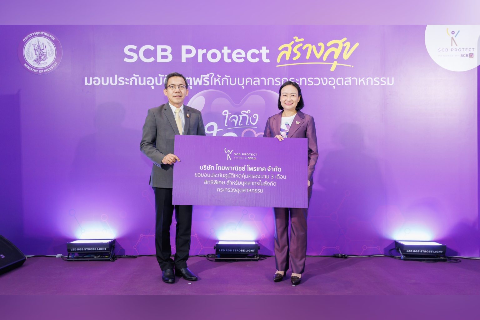 ไทยพาณิชย์ โพรเทค ร่วมกับกระทรวงอุตสาหกรรม มอบประกันอุบัติเหตุฟรี 90 วัน ดูแลบุคลากรทั่วประเทศ