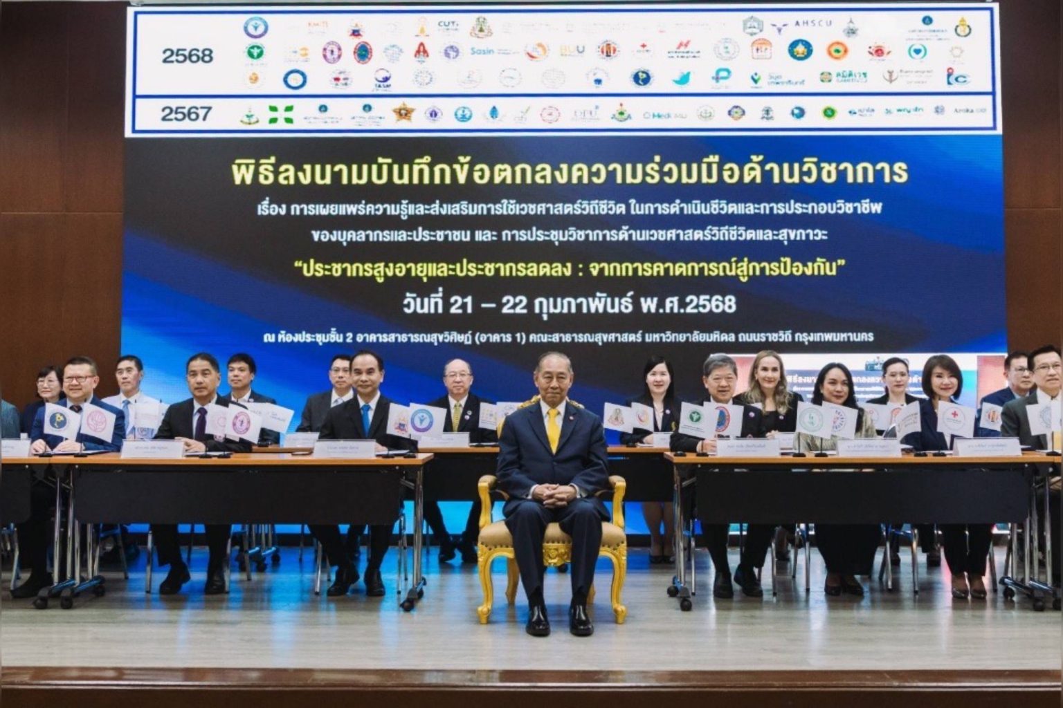 พิธีลงนามบันทึกข้อตกลงทางวิชาการฯ ระหว่างสมาคมเวชศาสตร์วิถีชีวิตและสุขภาวะไทย และ องค์กรพันธมิตรใหม่ 49 องค์กร