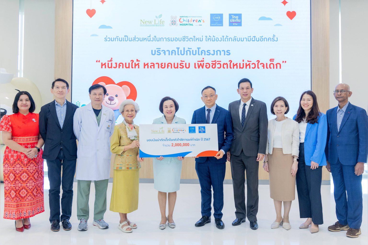 ไทยประกันชีวิต – มูลนิธิหนึ่งคนให้ หลายคนรับ เดินหน้าโครงการเพื่อชีวิตใหม่หัวใจเด็ก ปีที่ 9