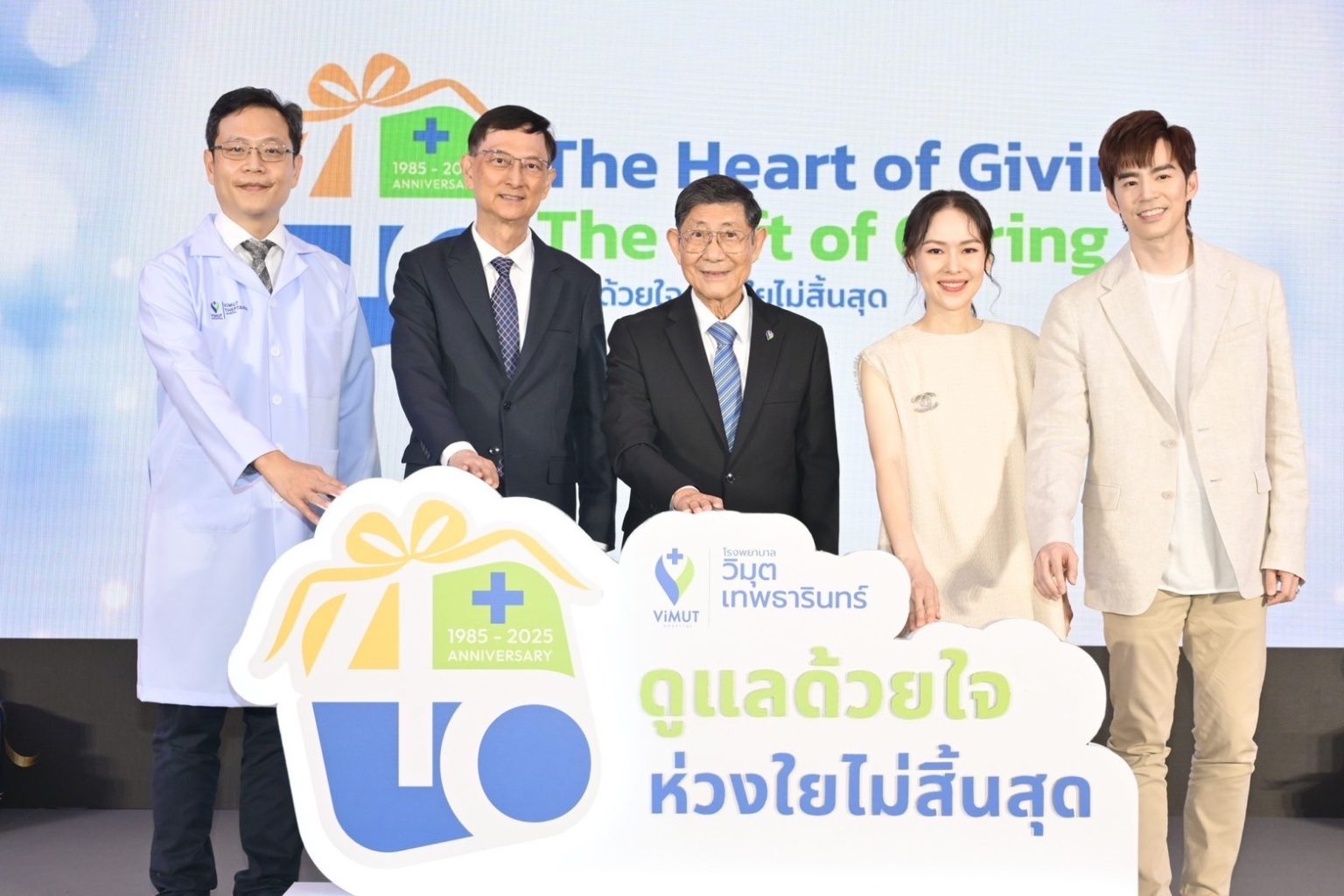 โรงพยาบาลวิมุต–เทพธารินทร์ ฉลอง 40 ปี ลุยต่อธุรกิจดูแลสุขภาพอย่างยั่งยืนเพื่อคนทุกวัยกับแคมเปญ “The Heart of Giving, The Gift of Caring”