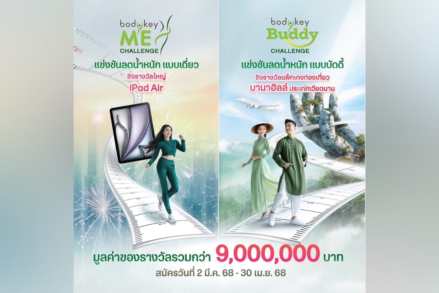 แอมเวย์ อัด 2 แคมเปญใหญ่ “BodyKey ME & Buddy Challenge” ลุ้นรับ iPad Air แพ็กเกจท่องเที่ยว รวมรางวัลกว่า 9 ล้านบาท