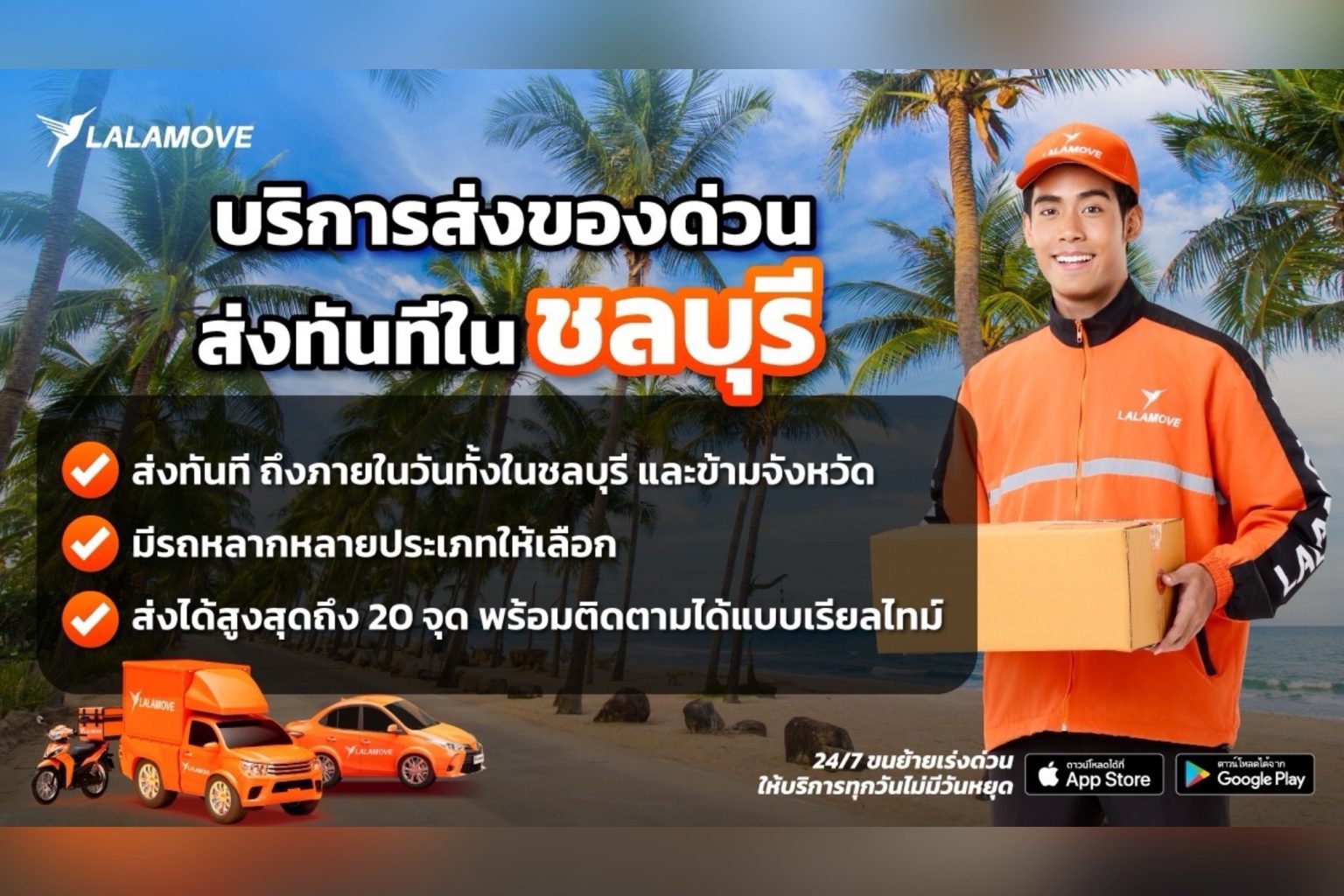Lalamove รุกตลาดชลบุรี หนุน SME โตแรง ยอดออเดอร์พุ่ง 200% ในปีเดียว