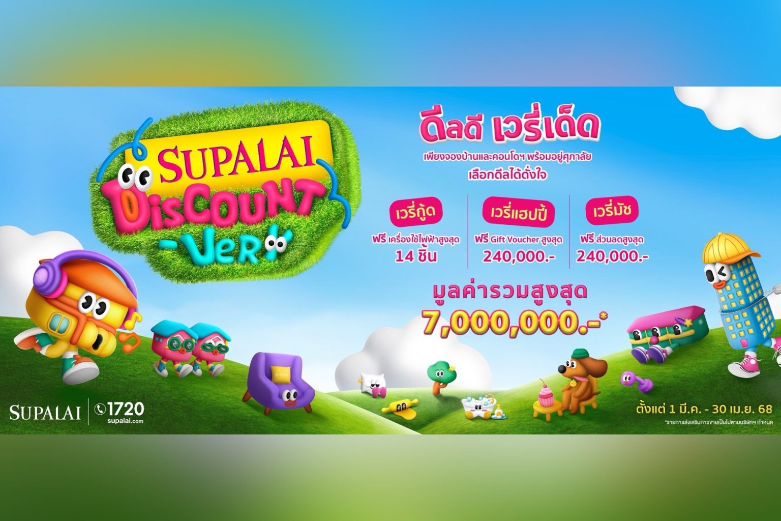 “SUPALAI Discount-Very ดีลดี เวรี่เด็ด” Choose ดีลเด็ดได้ดั่งใจ ยกขบวนโครงการบ้านและคอนโดฯ พร้อมอยู่ เสิร์ฟลูกค้ารัวๆทั่วประเทศ