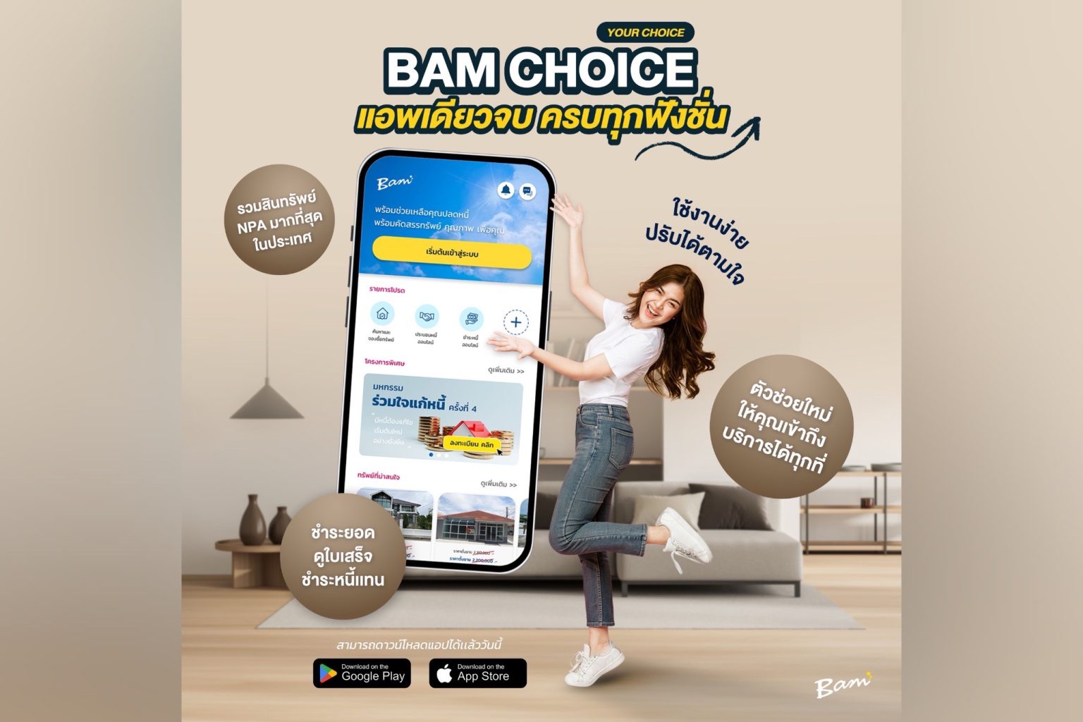 BAM ปลื้ม! ยอดดาวน์โหลดแอป “BAM Choice” พุ่งกว่า 12,000 ครั้ง
