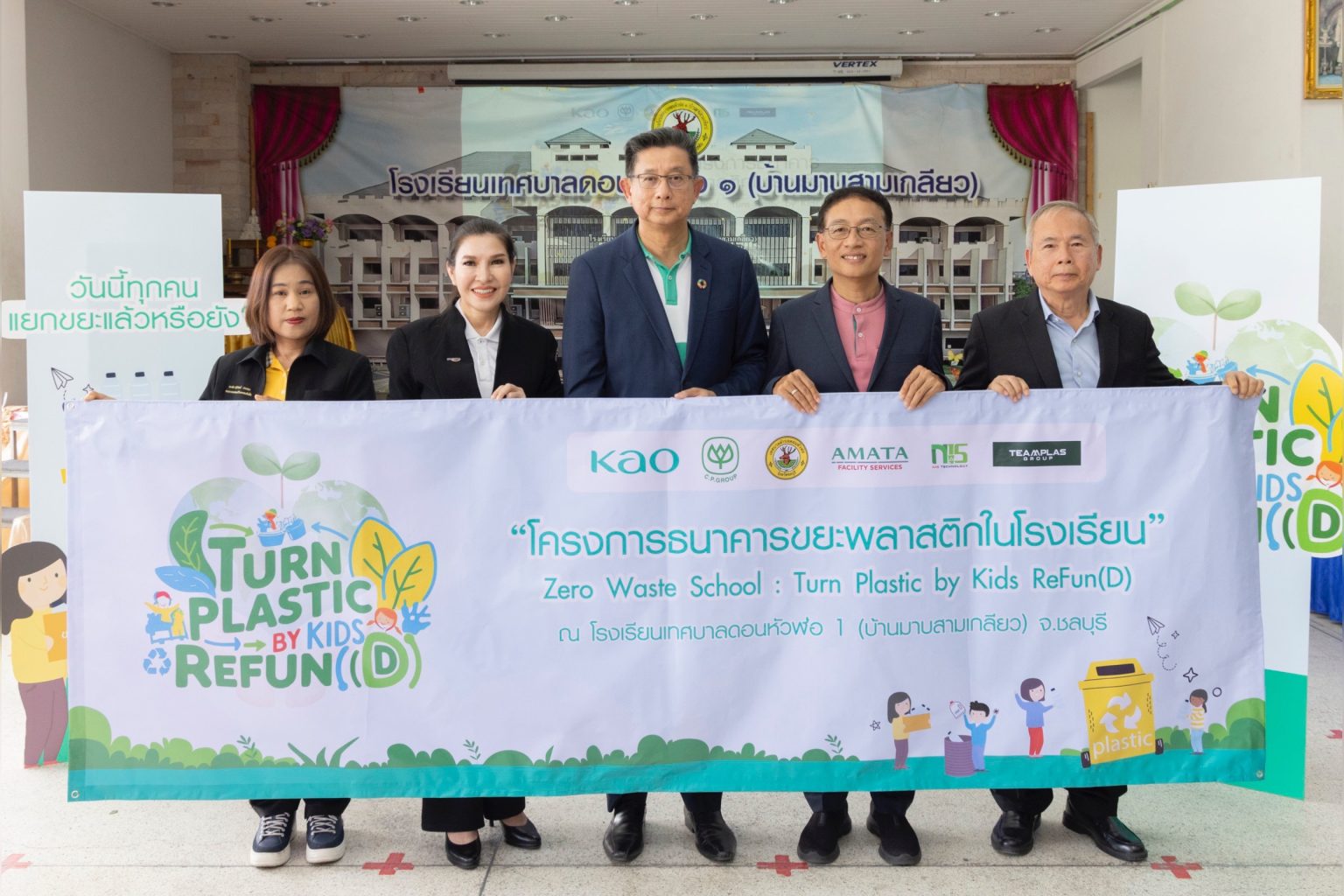 คาโอร่วมกับเครือซีพี นำทัพพันธมิตร จัดตั้งโมเดลธนาคารขยะพลาสติกในโรงเรียน”Zero Waste School: Turn Plastic by Kids Refun(D)”