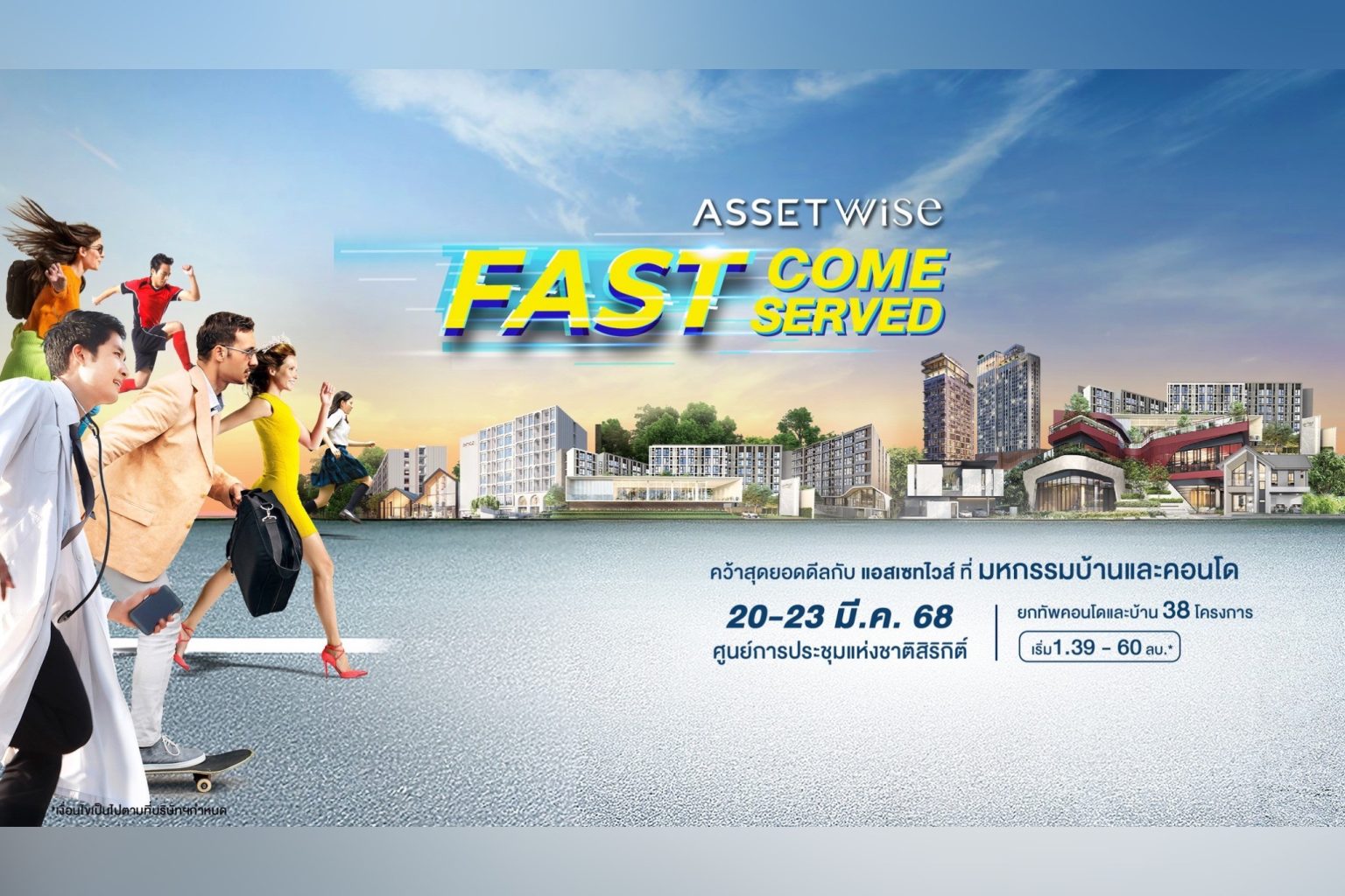 “แอสเซทไวส์” ฉลอง 20 ปี ขนทัพคอนโดและบ้านเสิร์ฟด่วน! ลดรวม 20 ล้านบาท ในงานมหกรรมบ้านและคอนโด วันที่ 20-23 มี.ค. 68