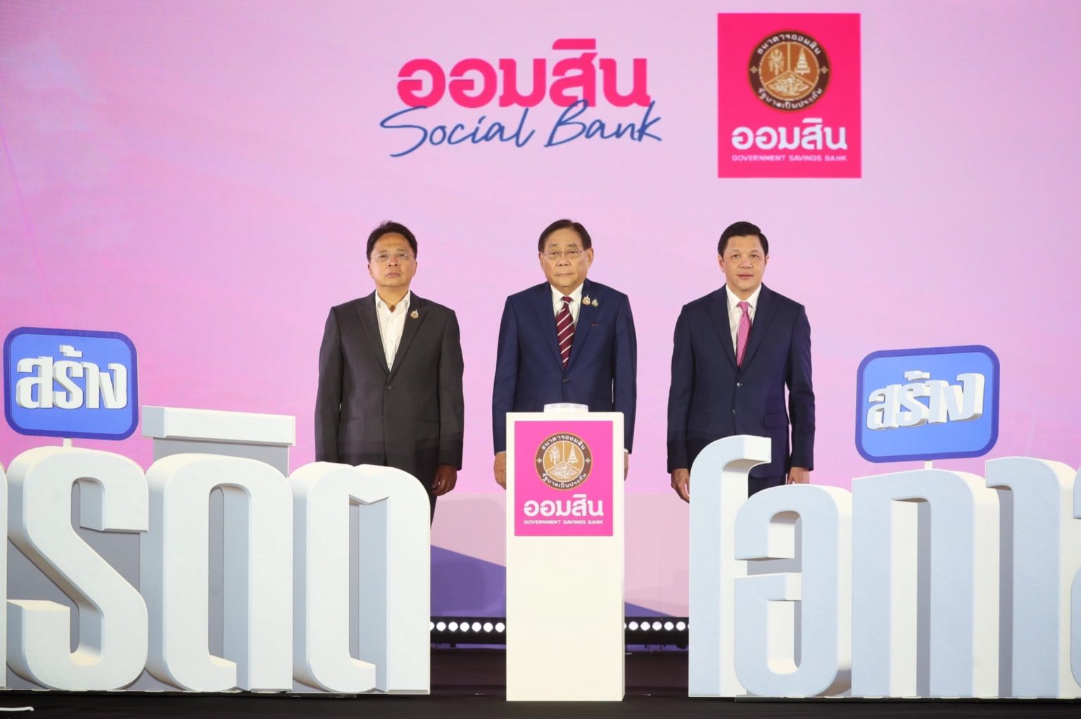 ออมสิน เปิดตัวสินเชื่อสร้างเครดิต สร้างโอกาส เติมเม็ดเงินเข้าสู่ระบบเศรษฐกิจตามนโยบายรัฐ