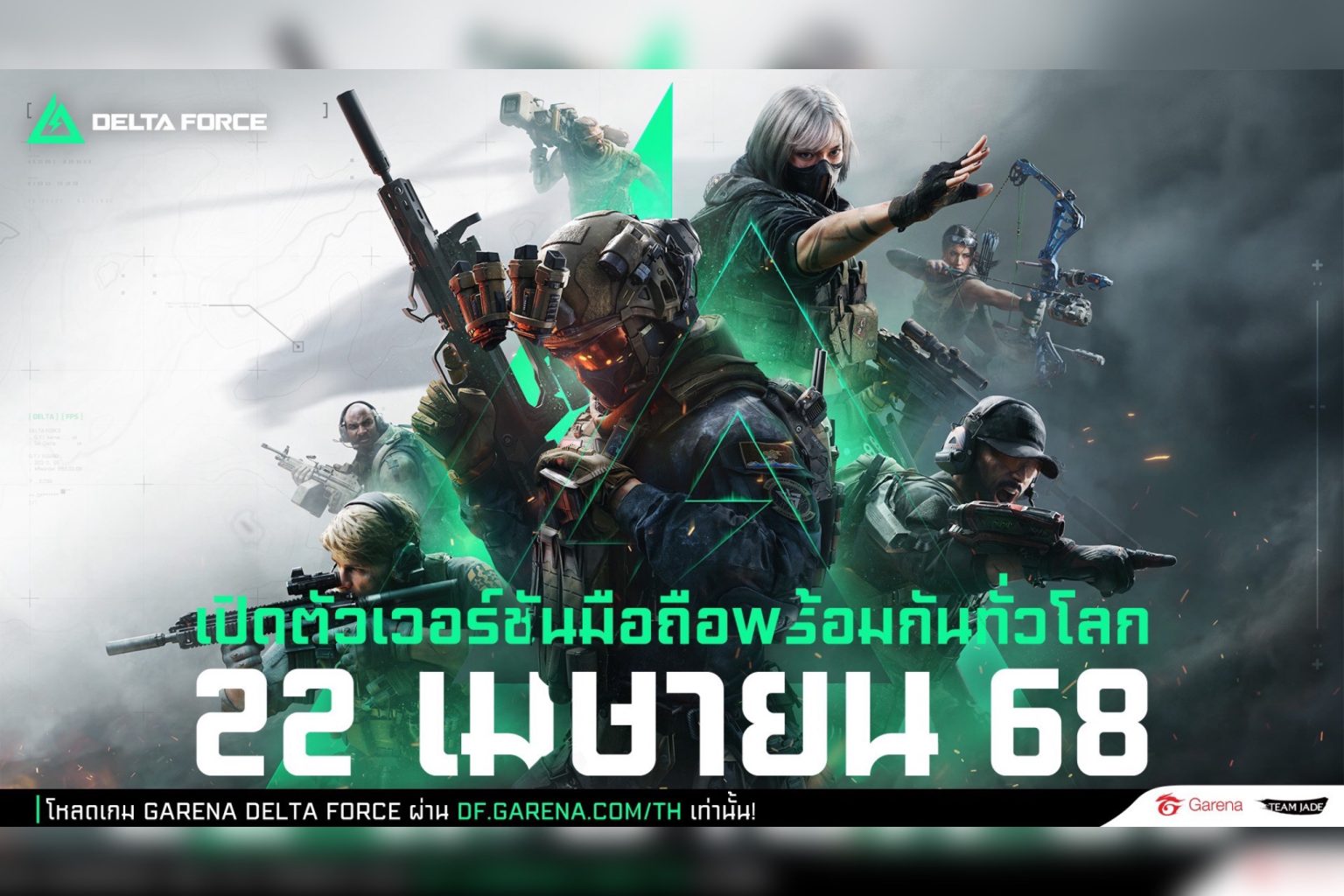 Garena® Delta Force เตรียมเปิดตัวเวอร์ชันมือถืออย่างเป็นทางการทั่วโลก 22 เมษายน นี้