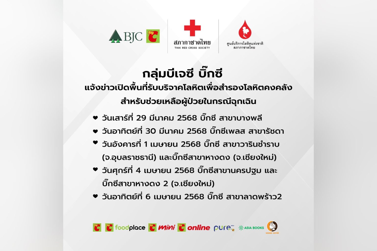 กลุ่มบีเจซี บิ๊กซี เร่งส่งมอบ อาหารและเครื่องดื่ม ให้แก่ทีมกู้ภัย ที่ได้เข้าช่วยเหลือผู้ประสบภัยจากเหตุแผ่นดินไหว