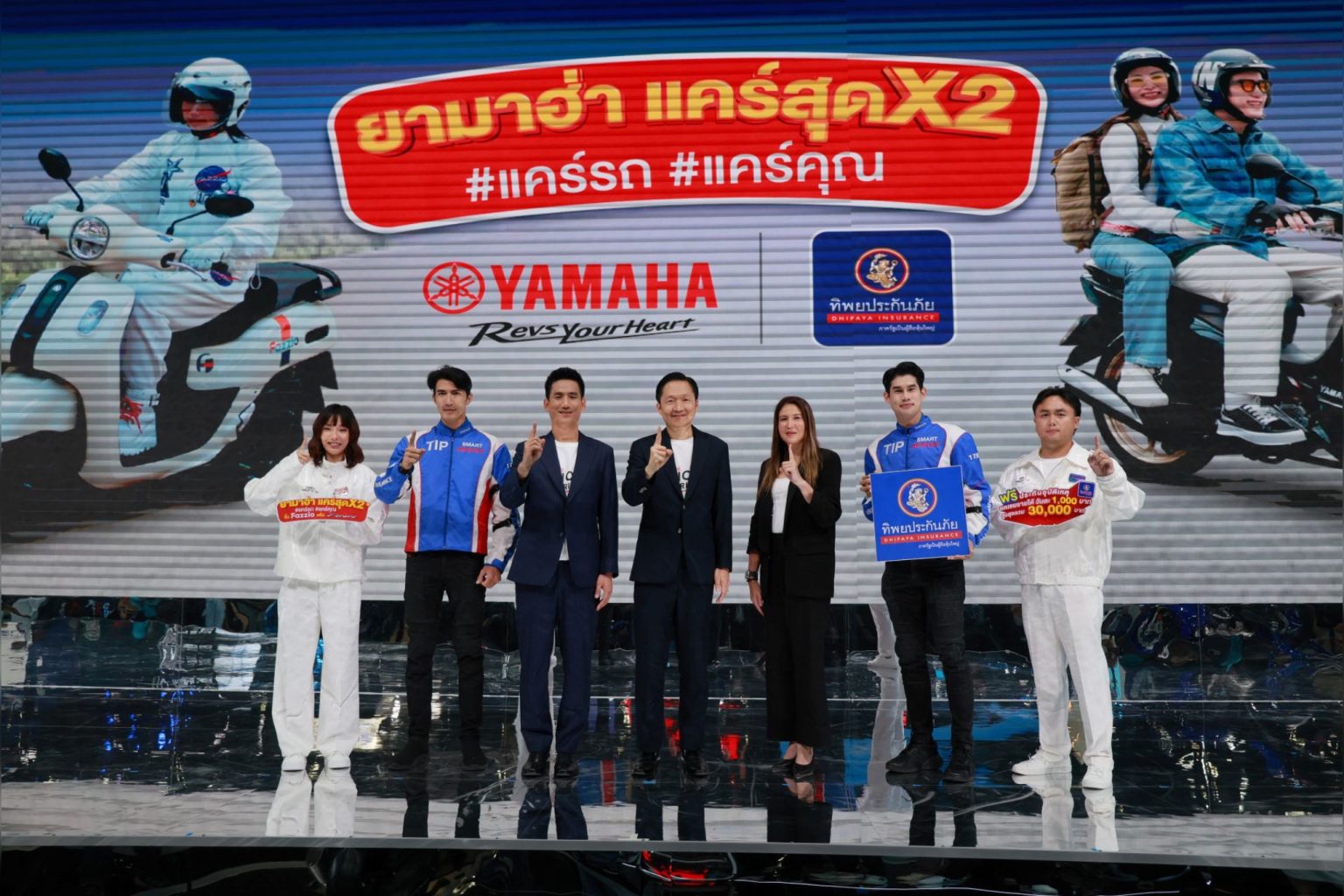 ทิพยประกันภัย จับมือ ยามาฮ่า ส่งโปรโมชันสุดคุ้ม “แคร์สุดx2” มอบความคุ้มครองพิเศษเพื่อคุณ