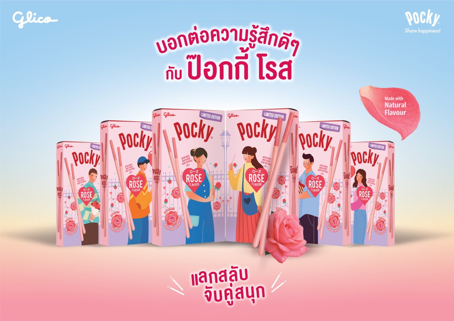 ป๊อกกี้ เปิดตัวรสชาติใหม่ลิมิเต็ด อิดิชั่น “ป๊อกกี้ โรส” เจาะตลาดขนมพรีเมียม