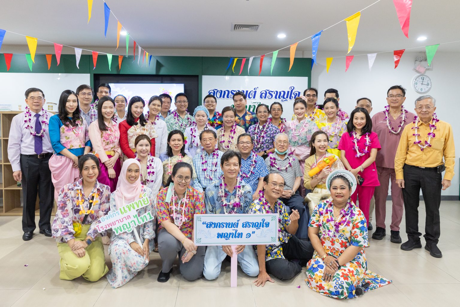 รพ.พญาไท 1 จัดกิจกรรม “สงกรานต์ สราญใจ พญาไท 1” สืบสานวัฒนธรรมไทย พร้อมส่งต่อความสุขให้บุคลากร