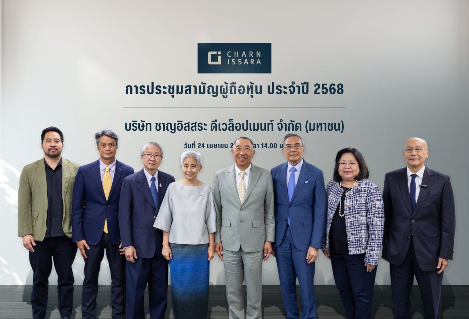 ชาญอิสสระ จัดประชุมสามัญผู้ถือหุ้นประจำปี 2568