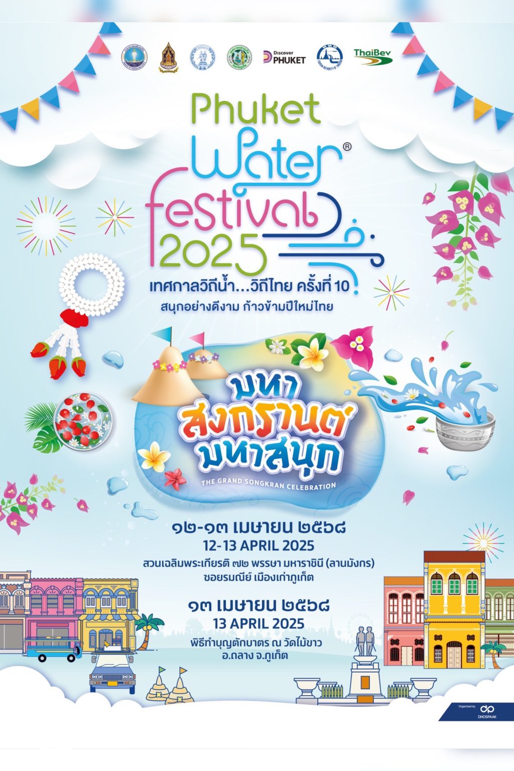 ไทยเบฟ เตรียมเนรมิต Phuket Water Festival 2025 “มหาสงกรานต์ มหาสนุก” เย็นฉ่ำใจกันถ้วนหน้า 11-13 เมษายนนี้