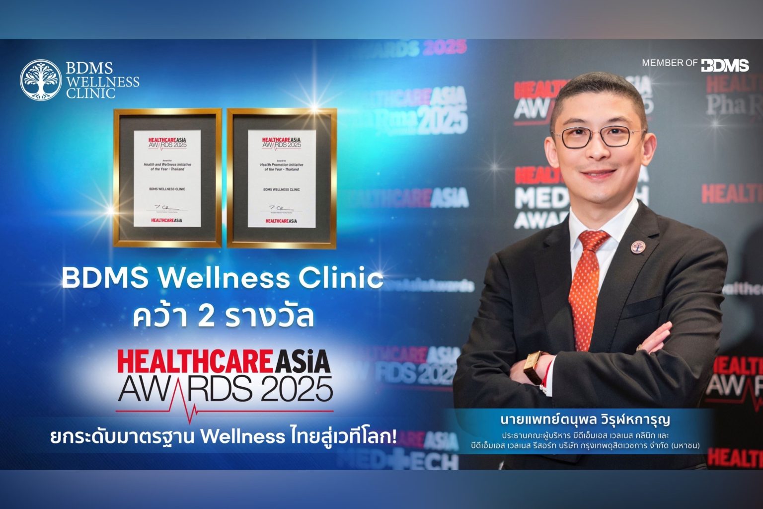 BDMS Wellness Clinic คว้า 2 รางวัล Healthcare Asia Awards 2025 ยกระดับมาตรฐาน Wellness ไทยสู่เวทีโลก!