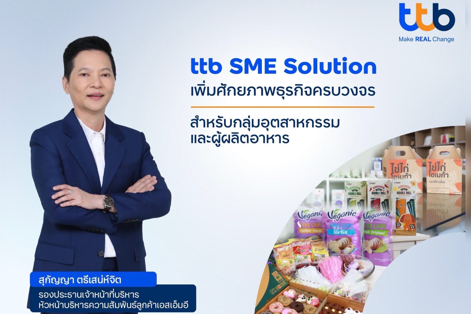ทีทีบี พร้อมเป็นพันธมิตรตอบโจทย์เอสเอ็มอีกลุ่มอุตสาหกรรมอาหารให้คำปรึกษาทางธุรกิจ สร้างความเติบโตต่อเนื่อง