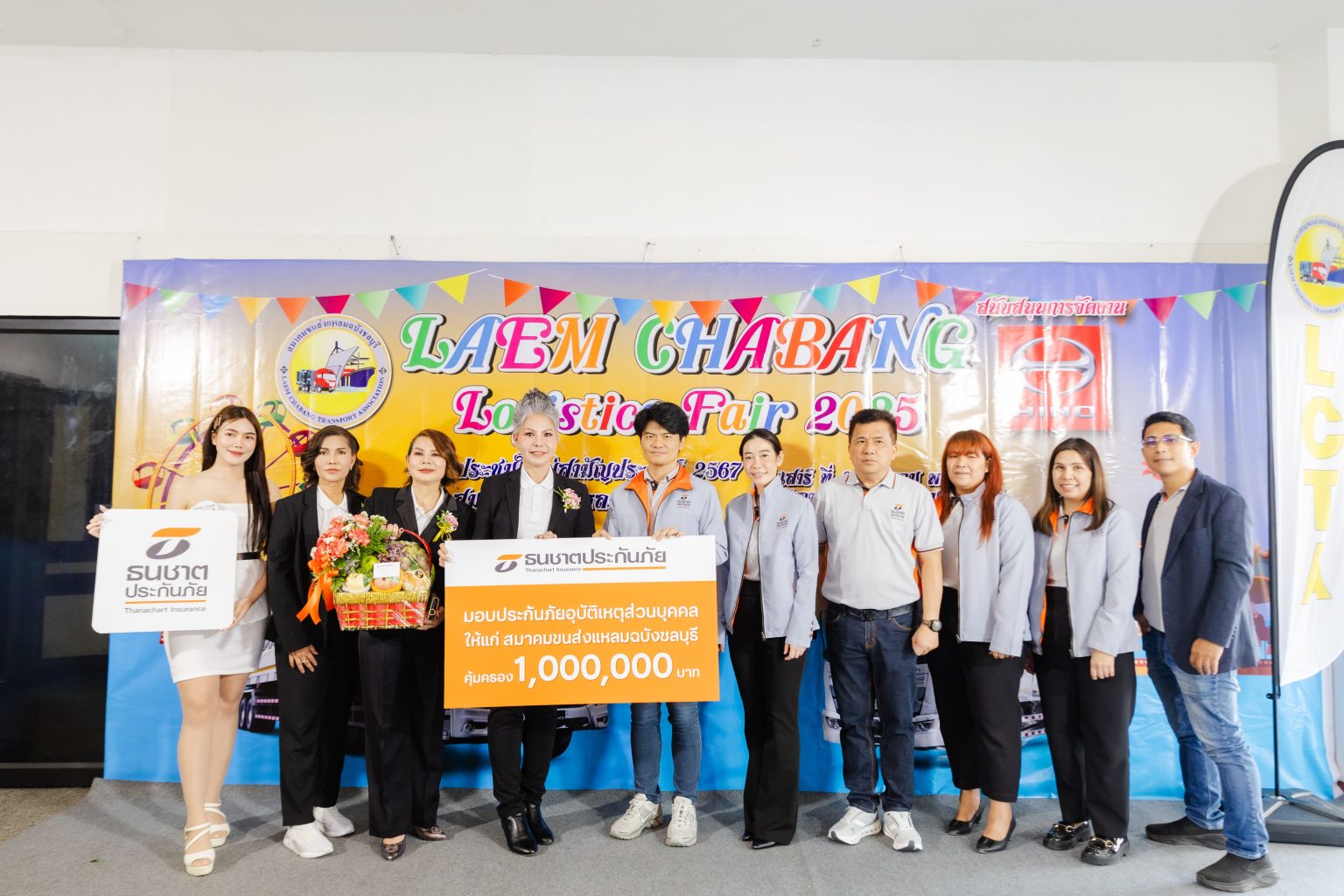 ธนชาตประกันภัย ร่วมแสดงความยินดีสมาคมขนส่งแหลมฉบังชลบุรีจัดประชุมใหญ่ 2025