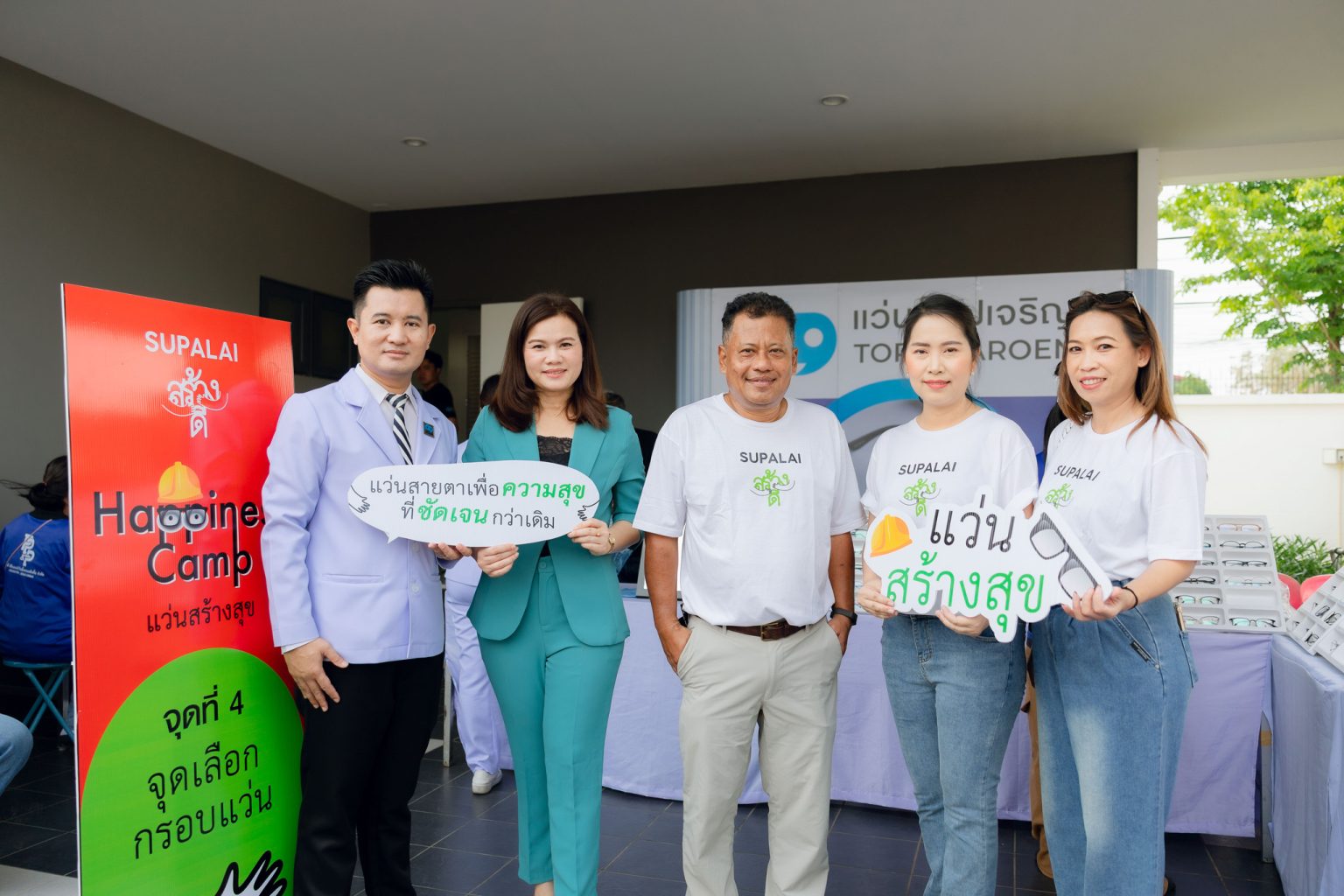 ศุภาลัย ส่งมอบแว่นสายตา 1,000 คนสำเร็จ เตรียมสานต่อ “แว่นสร้างสุข” ปีที่ 3 ลงพื้นที่ จ.อุดรฯ ช่วยกลุ่มแรงงาน-ผู้ขาดแคลน