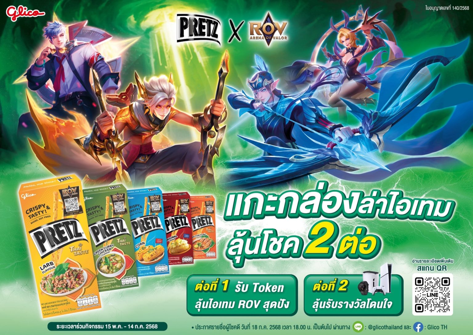 ไทยกูลิโกะ” ส่ง “เพรทซ์” ผนึกเกมมือถือสุดฮิต “ROV” มอบ 500,000 ไอเท็มเจาะกลุ่มเกมเมอร์