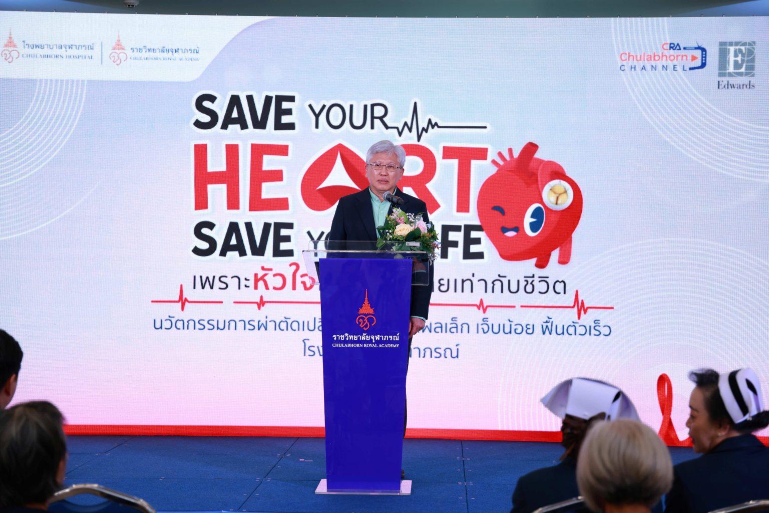 รพ.จุฬาภรณ์ จัดเสวนาให้ความรู้นวัตกรรมการผ่าตัดเปลี่ยนลิ้นหัวใจ แผลเล็ก เจ็บน้อย ฟื้นตัวเร็ว ภายใต้แนวคิด “SAVE YOUR HEART SAVE YOUR LIFE “