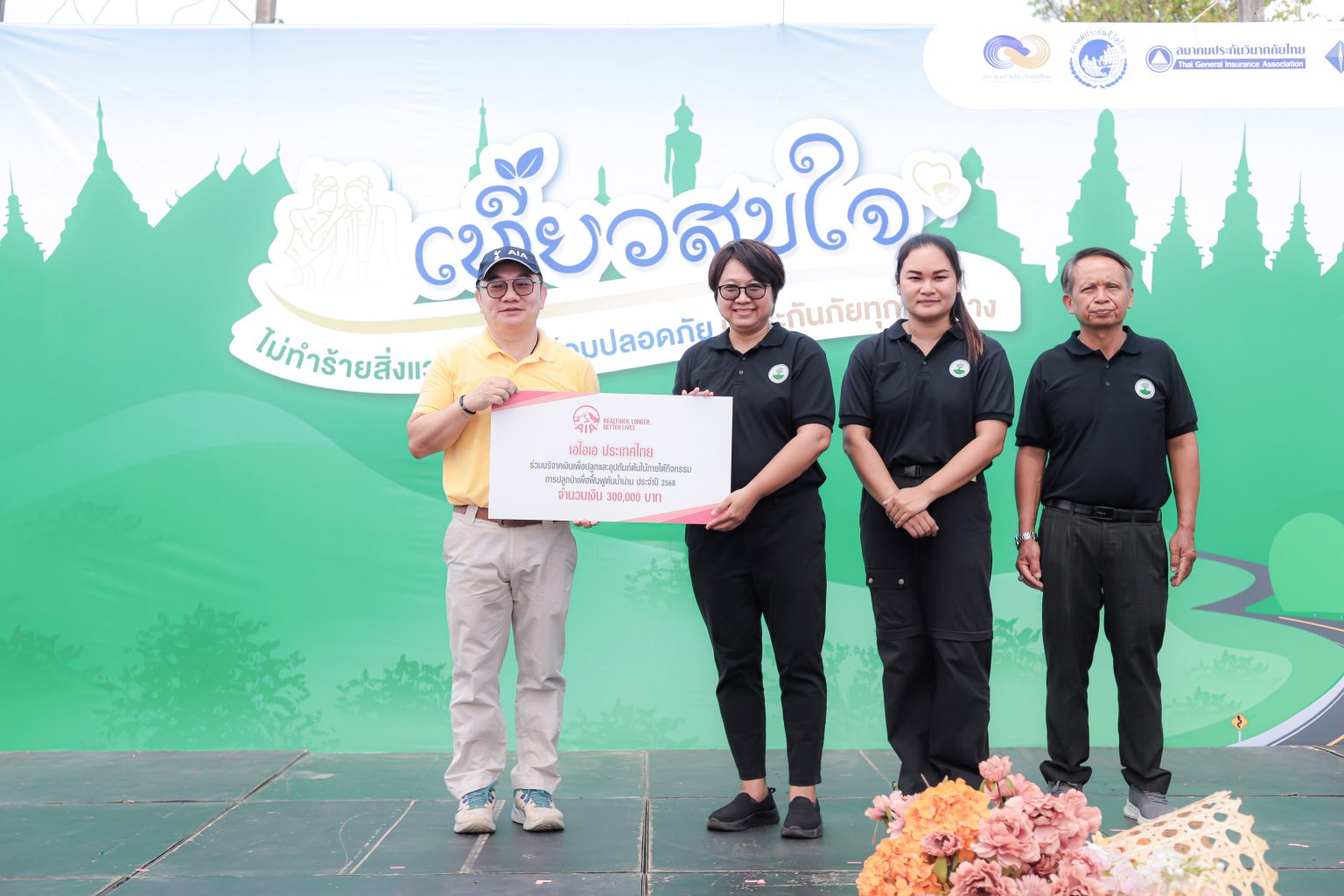 เอไอเอ ประเทศไทย ร่วมบริจาคเงินปลูกป่าฟื้นฟูต้นน้ำน่าน พร้อมมอบหมวกนิรภัย ในกิจกรรมรณรงค์ความปลอดภัยการเดินทางช่วงวันหยุดต่อเนื่องและกิจกรรมการปลูกป่าเพื่อฟื้นฟูต้นน้ำน่าน ประจำปี 2568