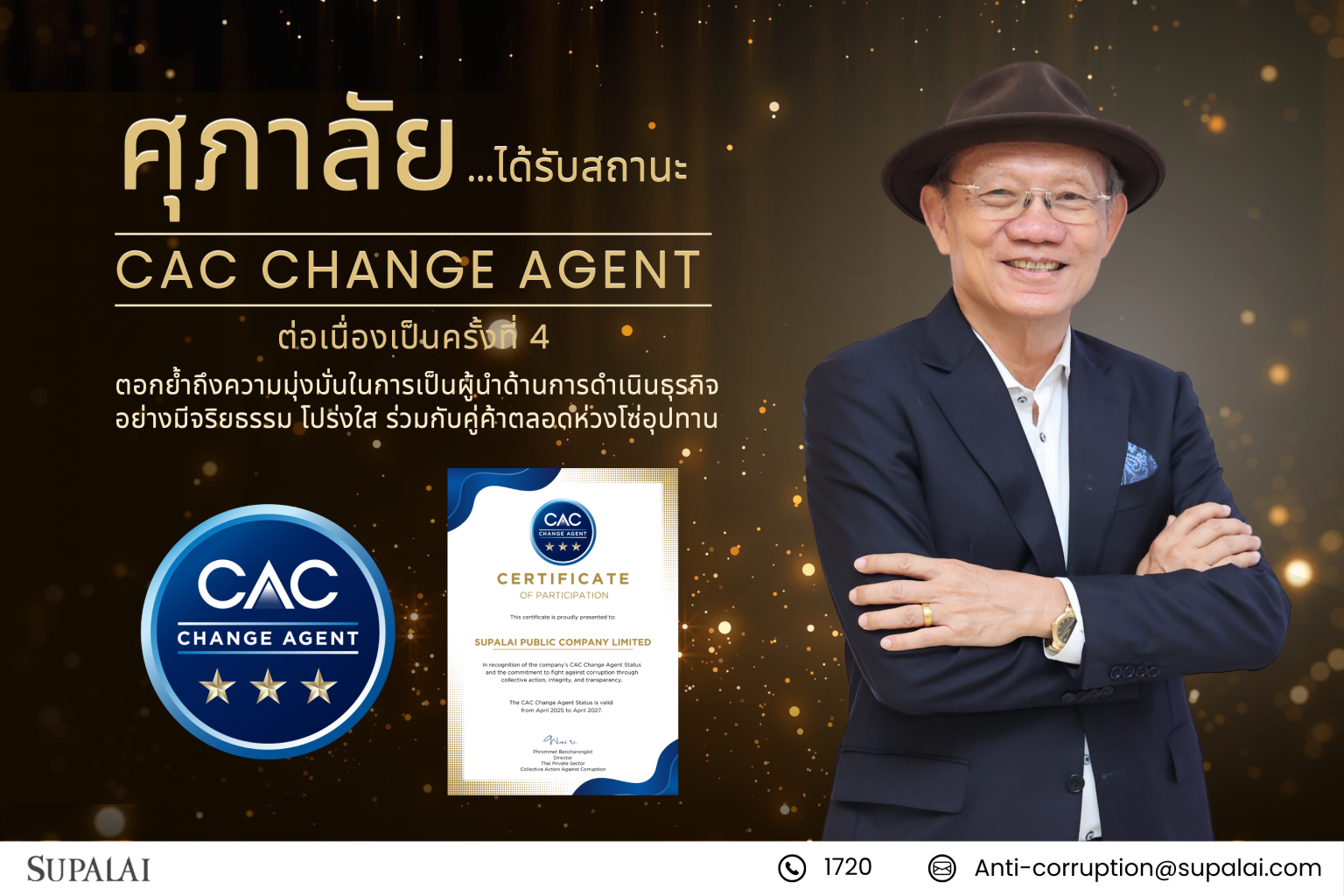 ศุภาลัยได้รับสถานะ “CAC Change Agent” ต่อเนื่องเป็นครั้งที่ 4 สะท้อนความมุ่งมั่นในการต่อต้านคอร์รัปชันอย่างยั่งยืน
