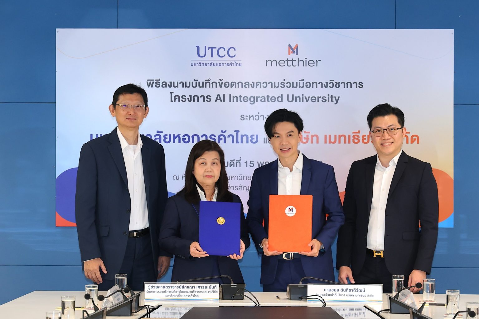 “เมทเธียร์” จับมือ มหาวิทยาลัยหอการค้าไทย หนุนโครงการ AI Integrated University