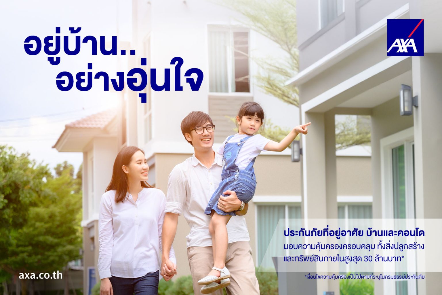แอกซ่าประกันภัย แนะนำเจ้าของบ้านเช็กความคุ้มครองอย่างละเอียด หลังเหตุการณ์แผ่นดินไหว
