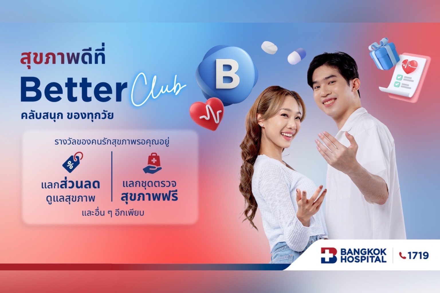 โรงพยาบาลกรุงเทพ เปิดตัว Better Club ชวนคนไทยทุก GEN ร่วมเก็บ B Point แลกรางวัลดูแลสุขภาพ