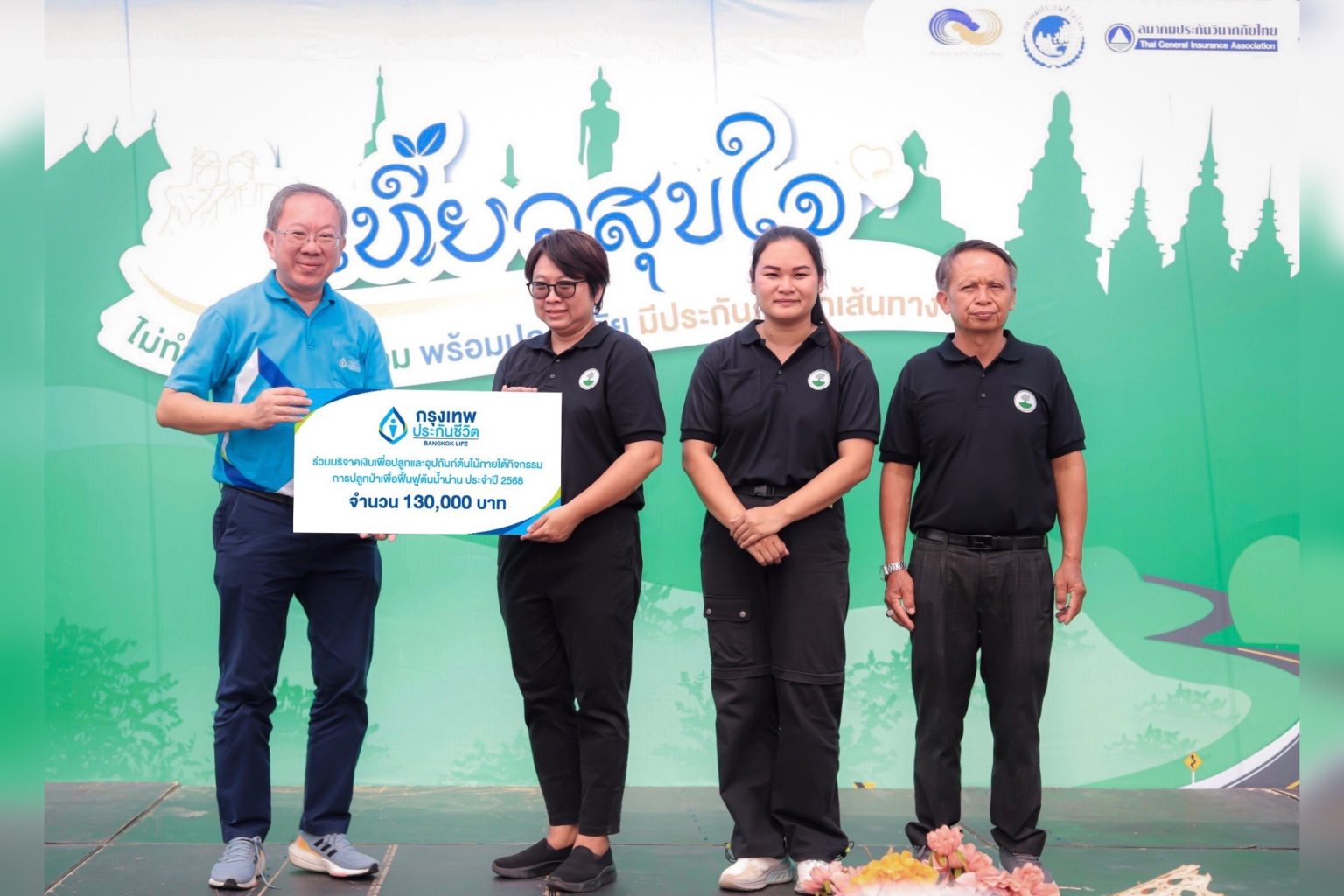 กรุงเทพประกันชีวิต ร่วมกิจกรรม “ปลูกป่าเพื่อฟื้นฟูต้นน้ำน่าน” 2568 สนับสนุนเงินบริจาค 130,000 บาท ปลูกป่า 1,000 ต้น
