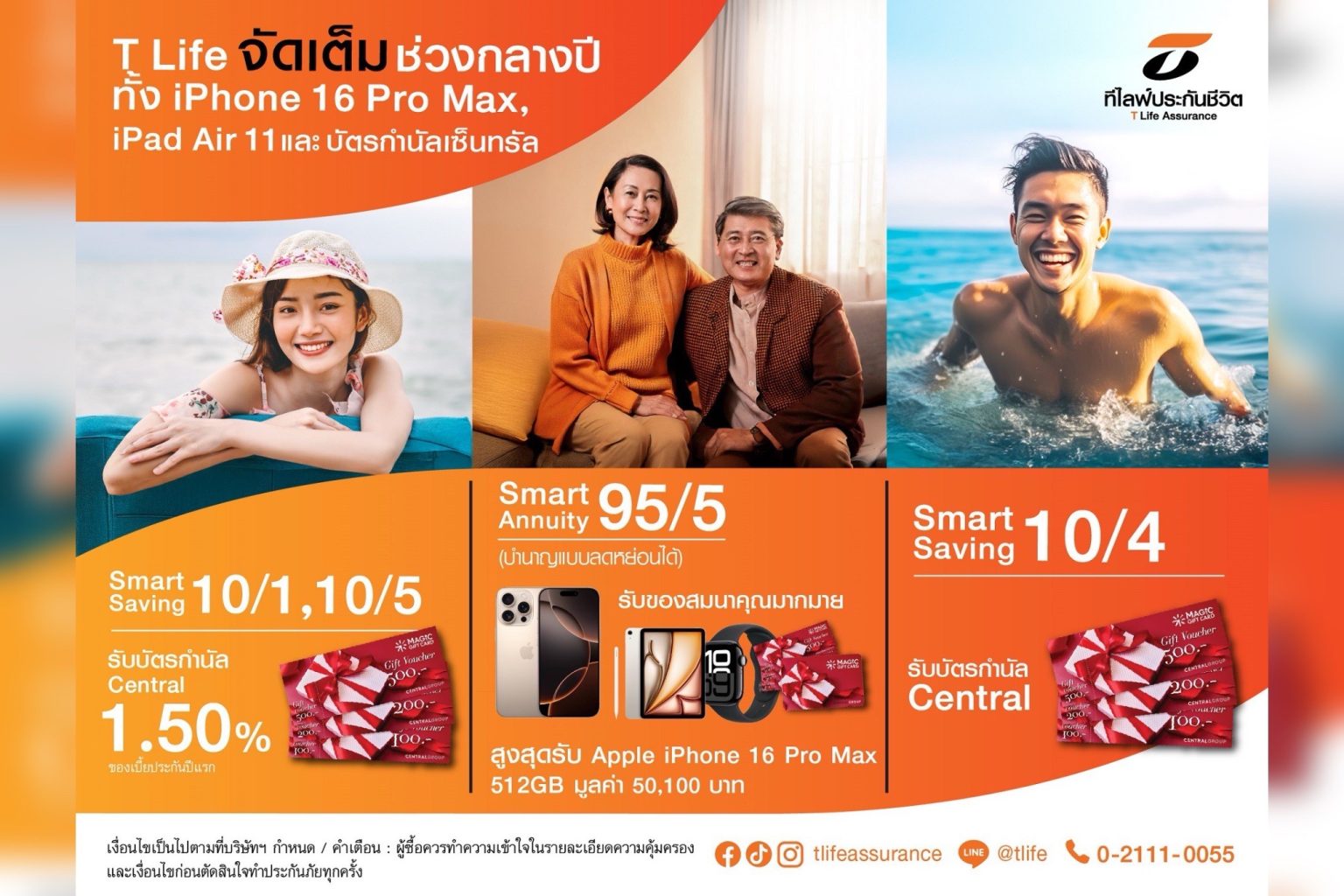 ที ไลฟ์ ประกันชีวิต ออกแคมเปญพิเศษช่วงกลางปี เมื่อซื้อผลิตภัณฑ์ Smart Saving 10/1, 10/4, 10/5 หรือ Smart Annuity 95/5 (บำนาญลดหย่อนได้)