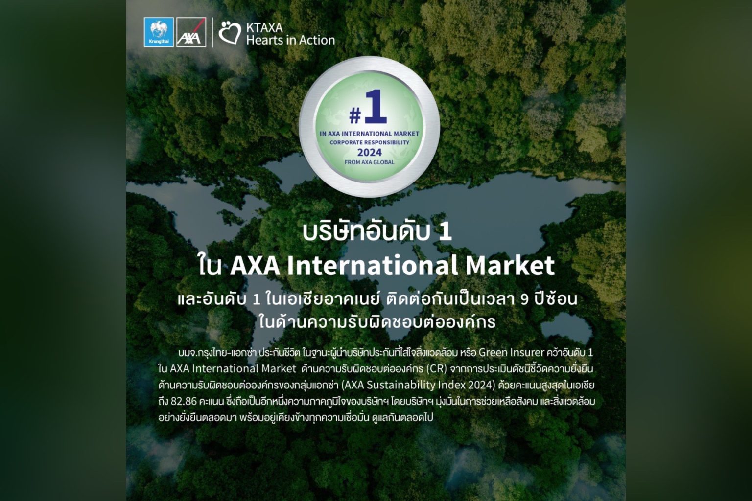 กรุงไทยแอกซ่า ประกันชีวิต คว้าอันดับ 1 ใน AXA International Market และอันดับ 1 ในเอเชียอาคเนย์ต่อเนื่อง 9 ปีซ้อน