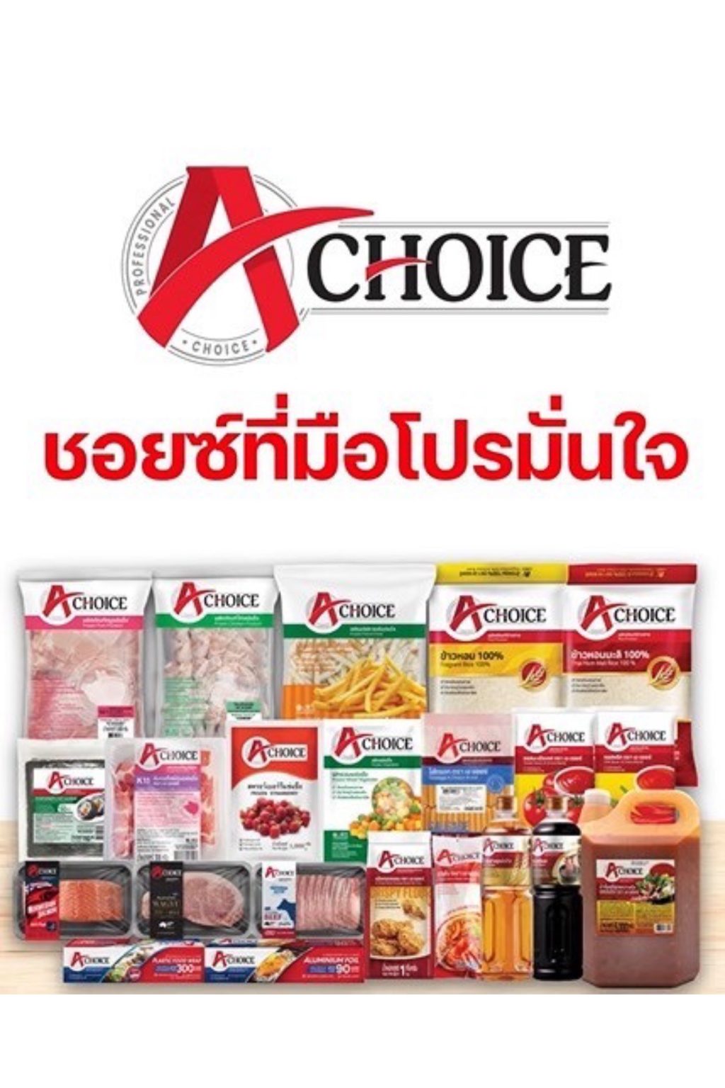 โก โฮลเซลล์ ชู ‘A CHOICE’ สินค้า Own Brand ทางเลือกสำหรับผู้ประกอบการ รุกคืบกลยุทธ์ “ถูกและดี มีอยู่จริง” เพิ่มอาวุธบริหารต้นทุน รับมือเศรษฐกิจ