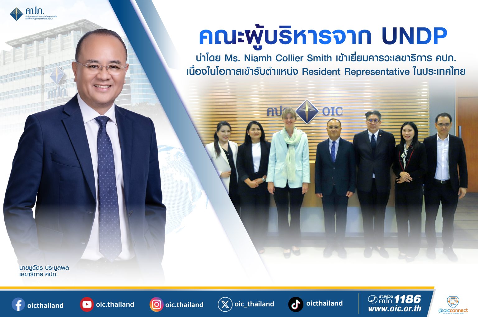 คณะผู้บริหารจาก UNDP นำโดย Ms. Niamh Collier Smith เข้าเยี่ยมคารวะเลขาธิการ คปภ
