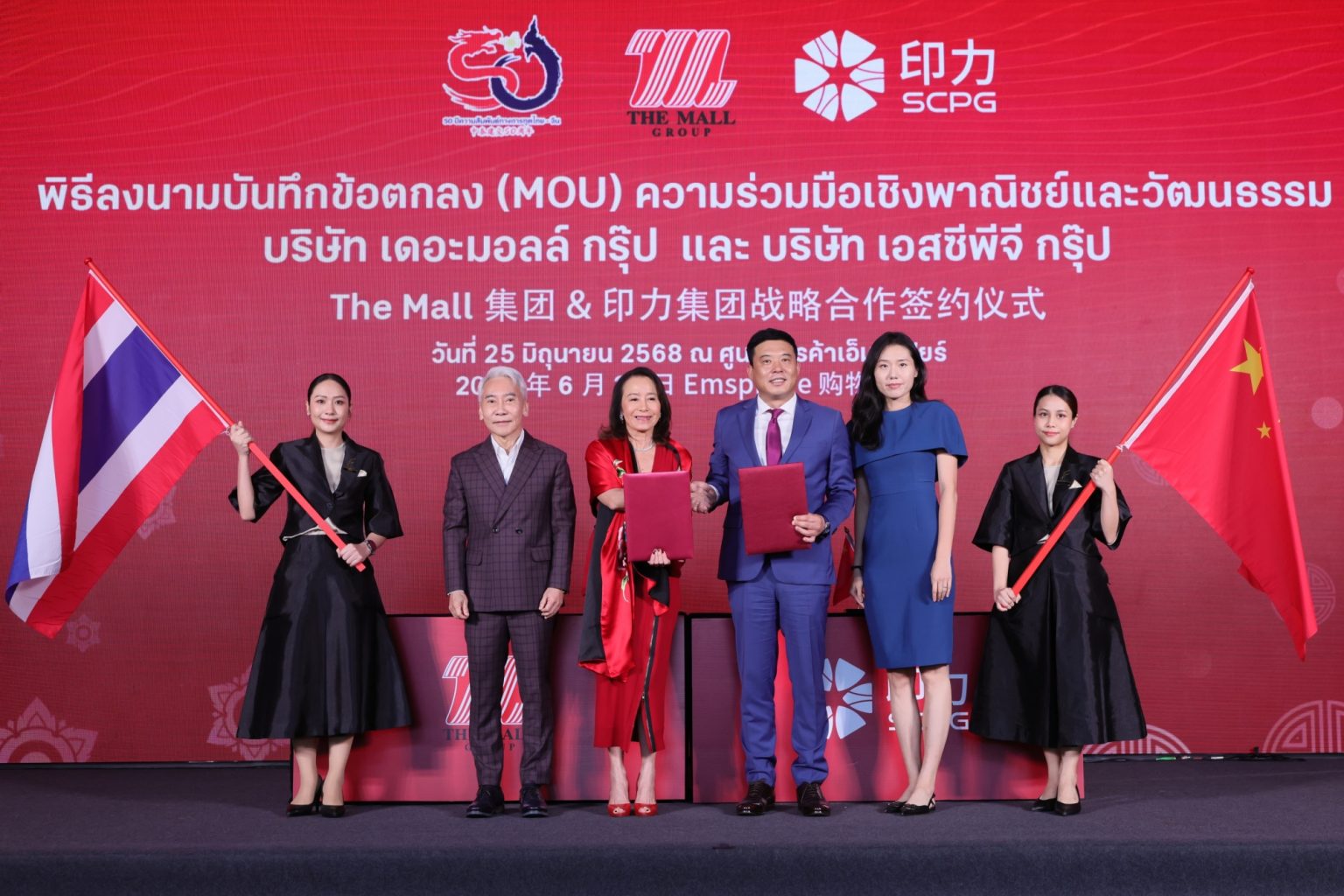 กลุ่มเดอะมอลล์ ร่วมฉลอง 50 ปี ความสัมพันธ์ไทย-จีน เดินหน้ายุทธศาสตร์วัฒนธรรมสู่การค้า เปิดตัวพันธมิตรธุรกิจในจีน