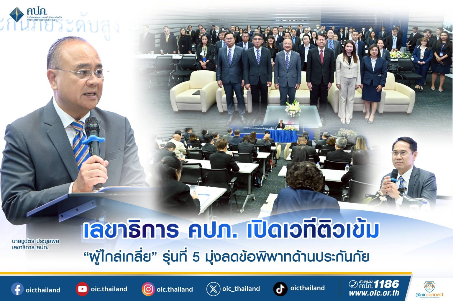 เลขาธิการ คปภ. เปิดเวทีติวเข้ม “ผู้ไกล่เกลี่ย” รุ่นที่ 5 มุ่งลดข้อพิพาทด้านประกันภัย