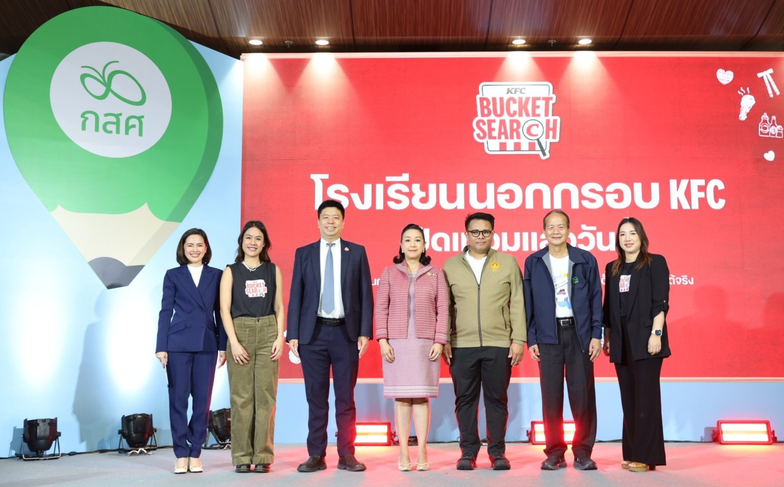 เปิดเทอมใหม่นี้ เคเอฟซี จับมือ กสศ. เดินหน้าโครงการ KFC Bucket Search เปิดโรงเรียนนอกกรอบเคเอฟซี