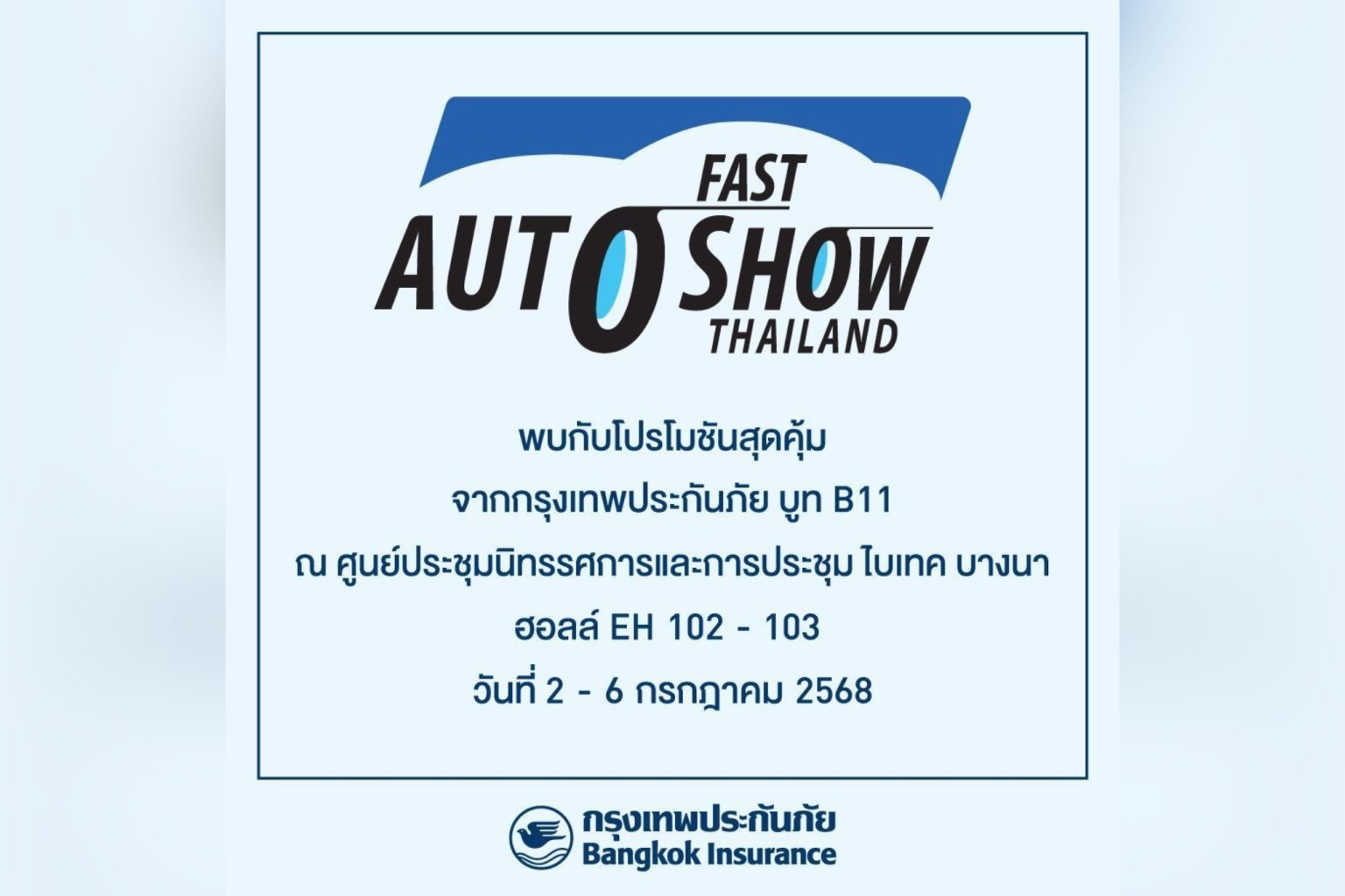 กรุงเทพประกันภัยจัดเต็มโปรโมชันสุดพิเศษในงาน FAST Auto Show Thailand 2025