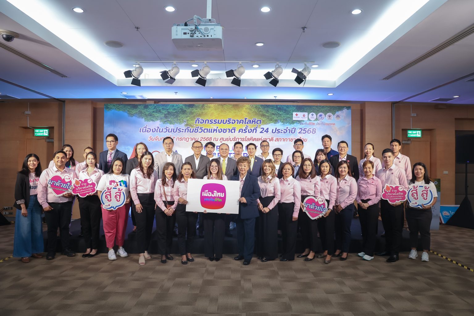 เมืองไทยประกันชีวิต ผนึกกำลังภาคธุรกิจประกันชีวิต จัดกิจกรรมบริจาคโลหิตเนื่องในวันประกันชีวิตแห่งชาติ ครั้งที่ 24