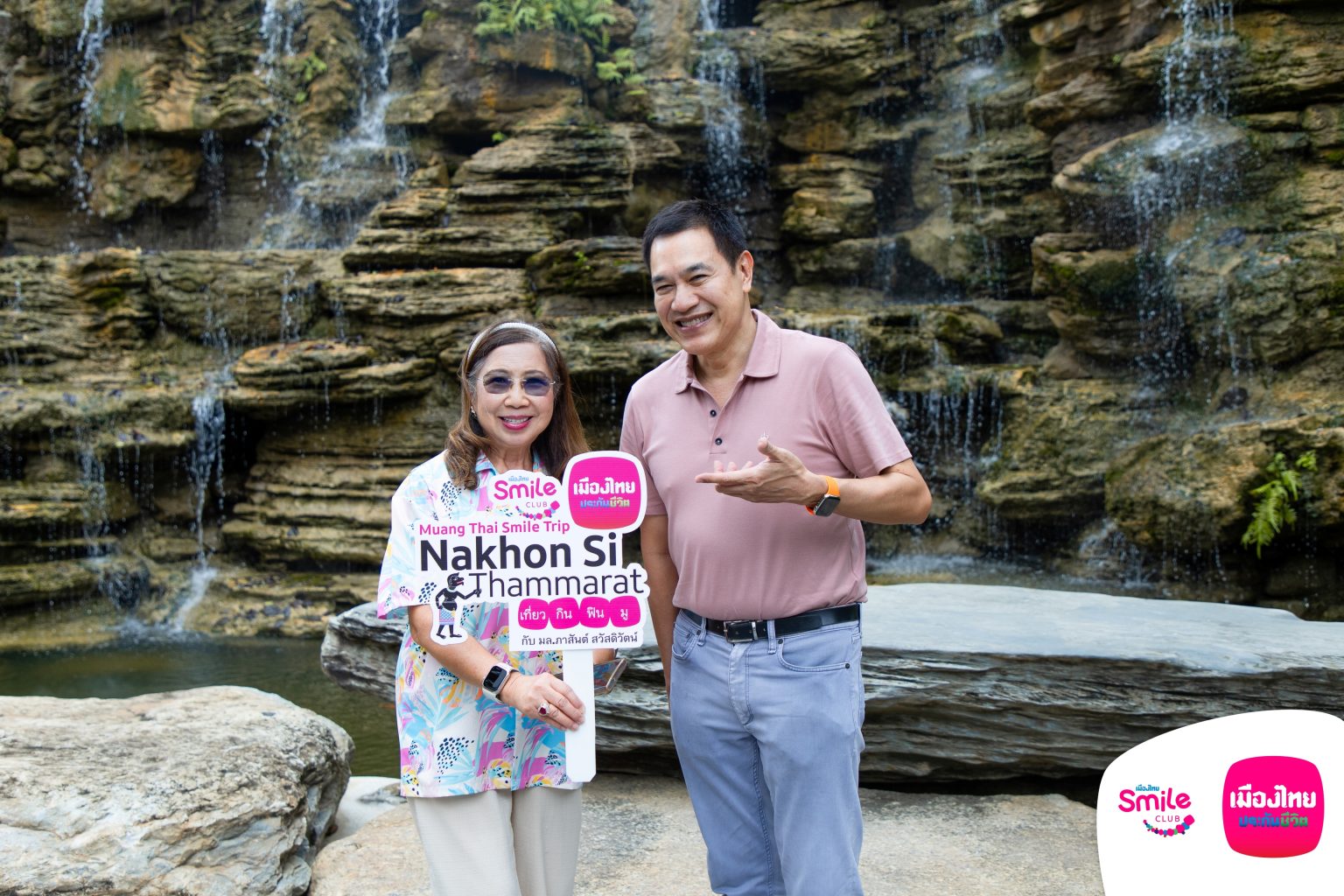 เมืองไทยสไมล์คลับ จัดกิจกรรม “เมืองไทย Smile Trip : เที่ยว กิน ฟิน มู @นครศรีธรรมราช” พาสมาชิกตะลุยแดนใต้ เอาใจสายกิน-สายมู ครบทุกสไตล์