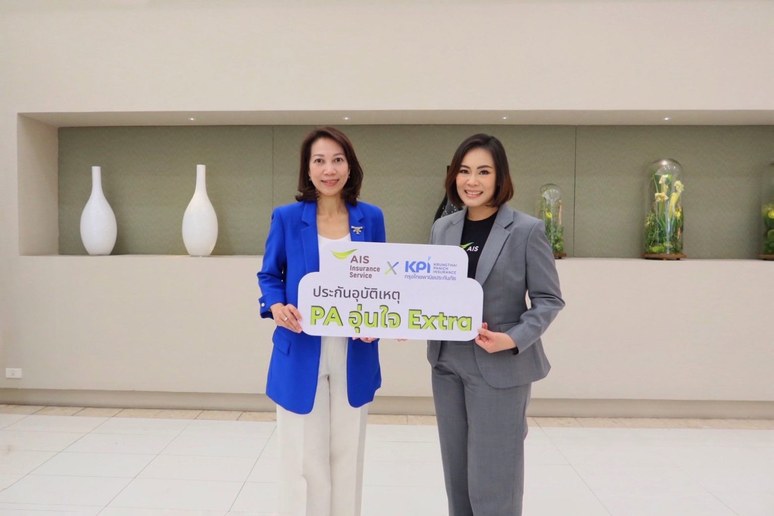 “กรุงไทยพานิชประกันภัย” ผนึกกำลัง “AIS Insurance Service” เปิดตัวประกันอุบัติเหตุ “PA อุ่นใจ Extra” คุ้มครองสูง อุ่นใจยิ่งกว่า