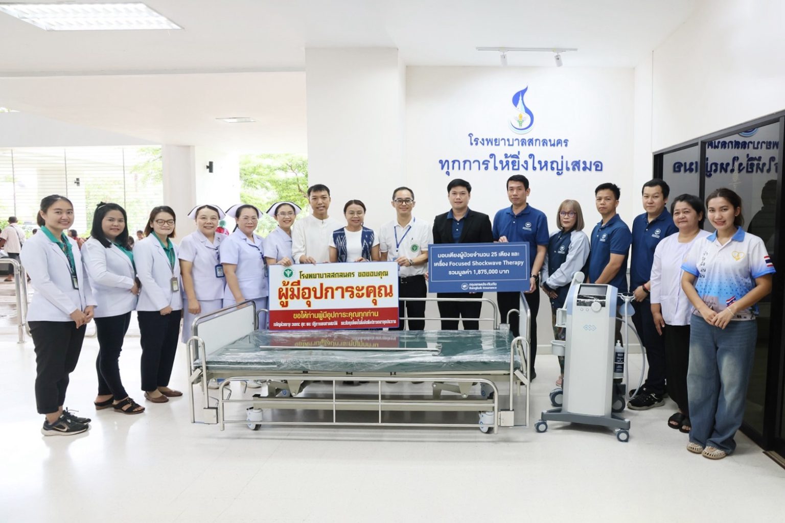 กรุงเทพประกันภัยมอบเตียงผู้ป่วยและอุปกรณ์ทางการแพทย์ รวมกว่า 1.8 ล้านบาท ให้แก่โรงพยาบาลสกลนคร