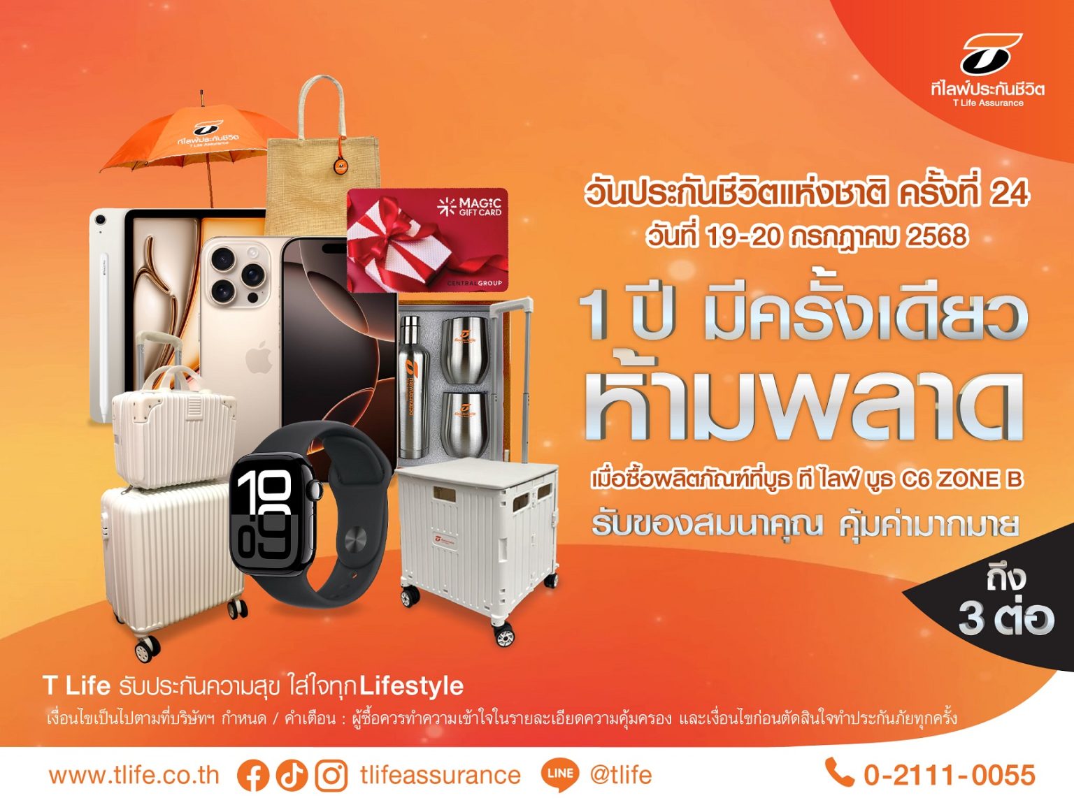 ที ไลฟ์ ประกันชีวิต ส่งมอบความคุ้มครองครบครัน พร้อมโปรโมชั่นคุ้มค่า ในงานวันประกันชีวิตแห่งชาติ ครั้งที่ 24
