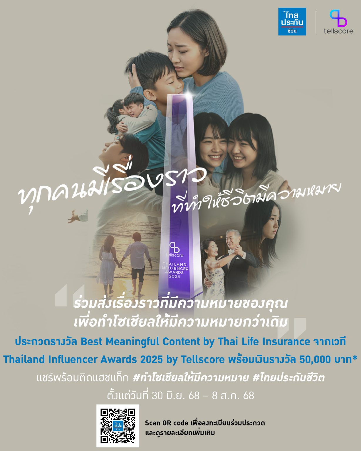 ไทยประกันชีวิต เปิดตัวแคมเปญ “ทำโซเชียลให้มีความหมาย” ส่งต่อเรื่องราวสร้างแรงบันดาลใจบนโลกออนไลน์