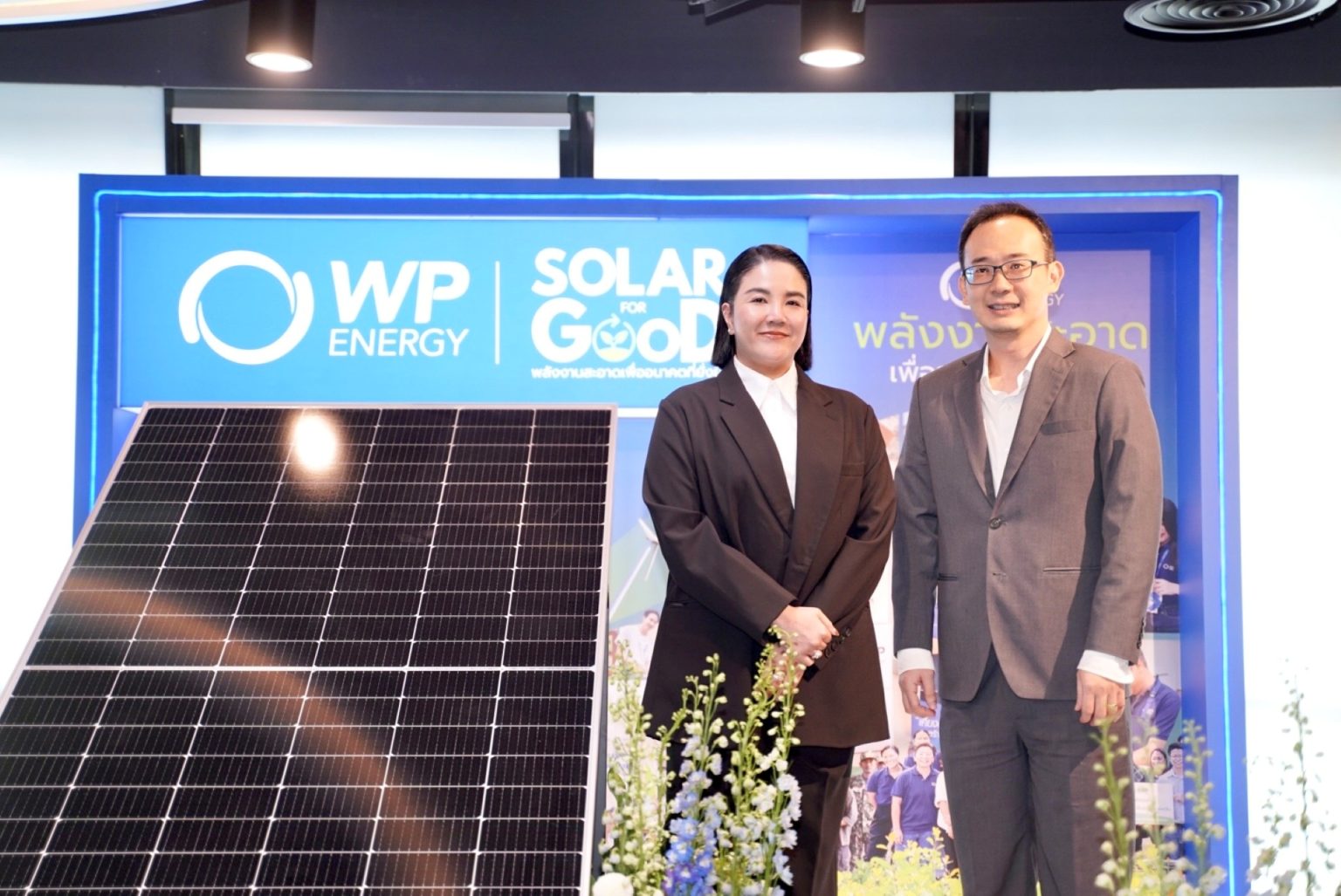 WP ENERGY สานต่อ “WE PROMISE” เปิดตัวโครงการ “WP SOLAR FOR GOOD”ติดตั้งโซลาร์รูฟท็อปให้วัด โรงเรียน โรงพยาบาล และชุมชนกว่า 200 แห่งทั่วไทยฟรี!
