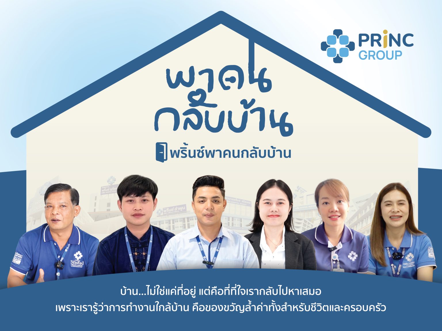 PRINC Group เดินหน้ายกระดับเมืองรอง สานต่อโครงการพริ้นซ์ผสาน “พาคนกลับบ้าน” สร้างอาชีพ สร้างความสุขให้ชุมชน