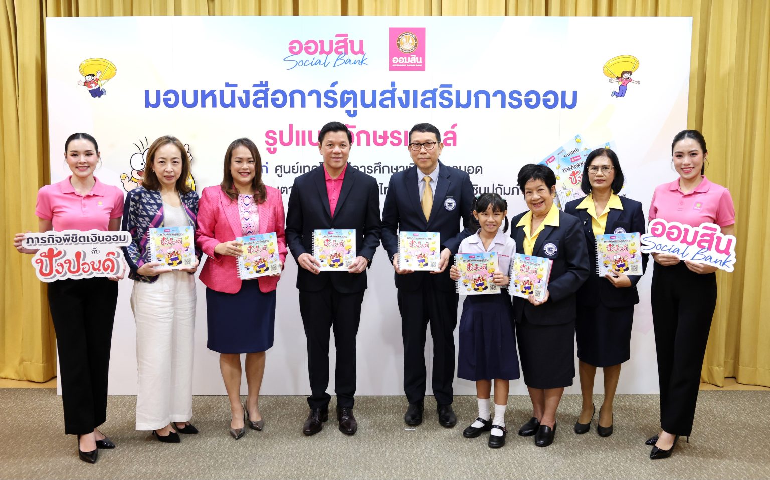 ออมสิน ปั้นความรู้ที่สัมผัสได้ มอบการ์ตูนขายหัวเราะอักษรเบรลล์ วางรากฐานทางการเงินแก่ผู้พิการทางการมองเห็น